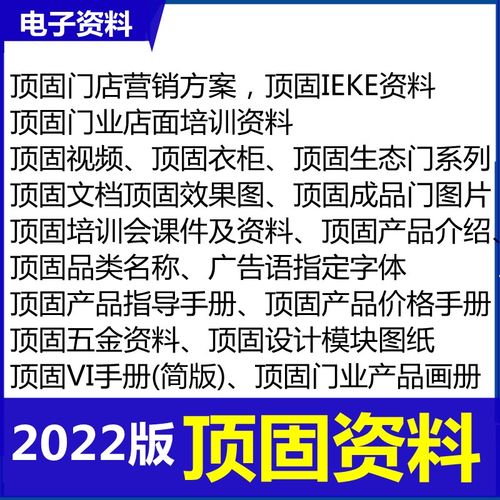 顶固资料全屋定制培训标准模块图纸生态门产品指导报价格手册图片