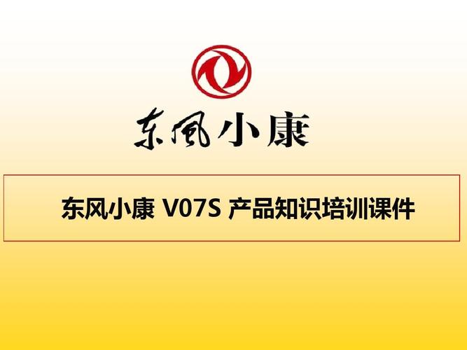 v07s产品知识培训课件