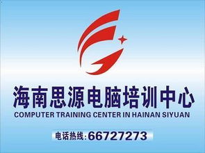 海口电脑培训 海南思源电脑培训学校 必途企业库